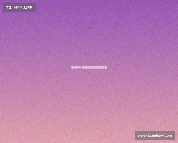 组织起诉FIFA要求赔偿球员因转会规定损失的收入